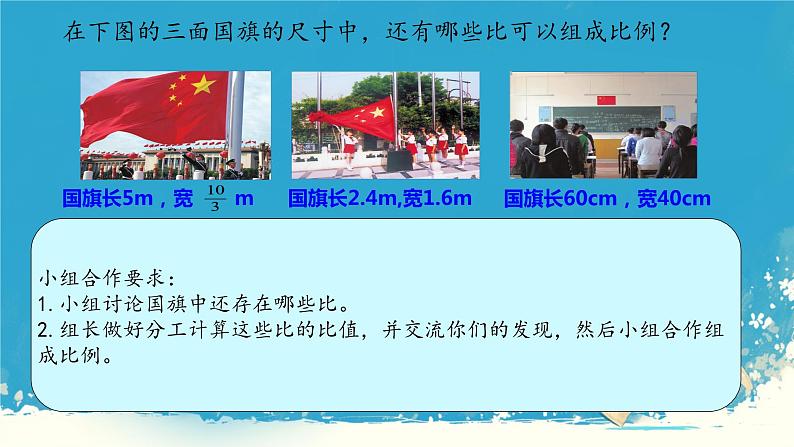 人教版小学六年级数学下册 比例的意义 课件06