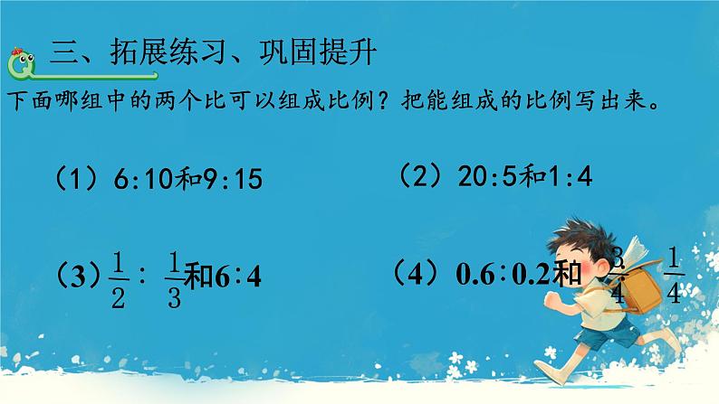 人教版小学六年级数学下册 比例的意义 课件07