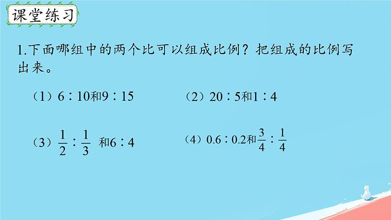 人教版小学六年级数学下册 比例的意义课件07