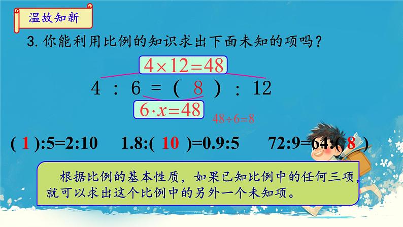 人教版小学六年级数学下册 解比例 课件第5页