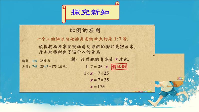 人教版小学六年级数学下册 解比例 课件第6页