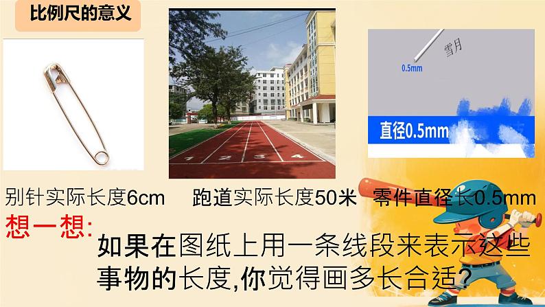 人教版小学六年级数学下册 反比例 课件03