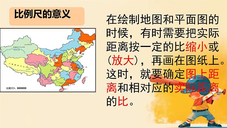 人教版小学六年级数学下册 反比例 课件05