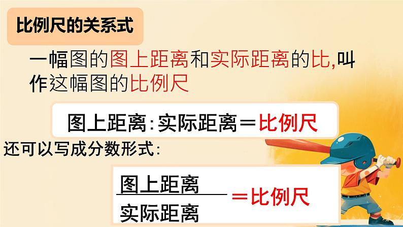 人教版小学六年级数学下册 反比例 课件06