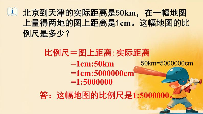 人教版小学六年级数学下册 反比例 课件08