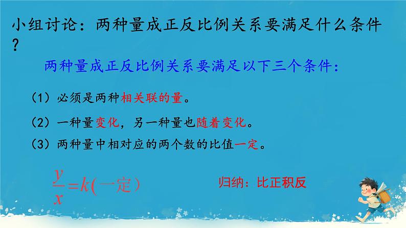 人教版小学六年级数学下册 正比例 课件07