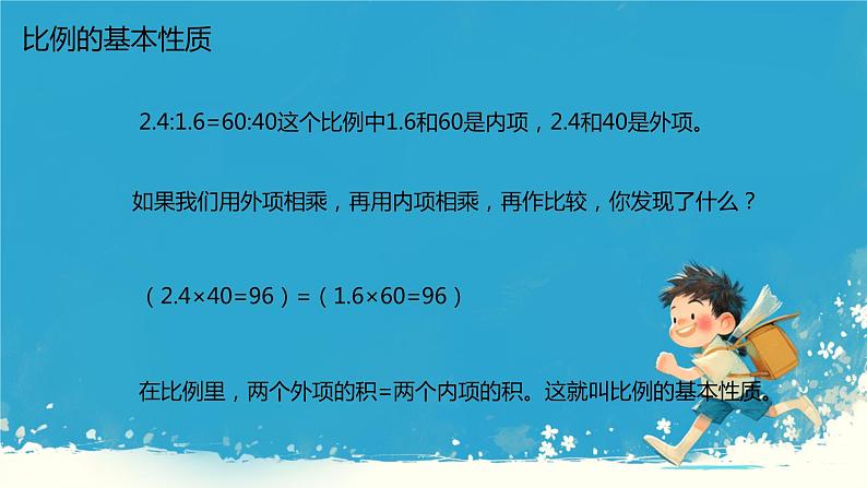 人教版小学六年级数学下册比例整理和复习 课件04