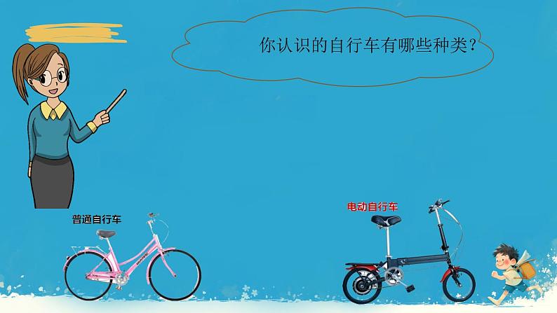 人教版小学六年级数学下册综合实践自行车里的数学 课件03