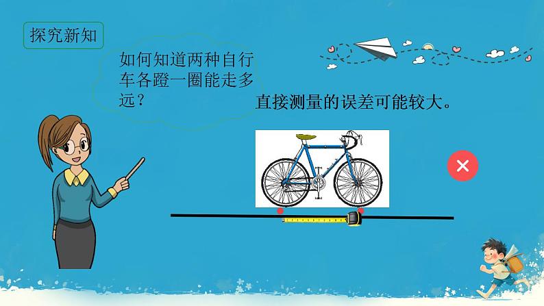 人教版小学六年级数学下册综合实践自行车里的数学 课件06