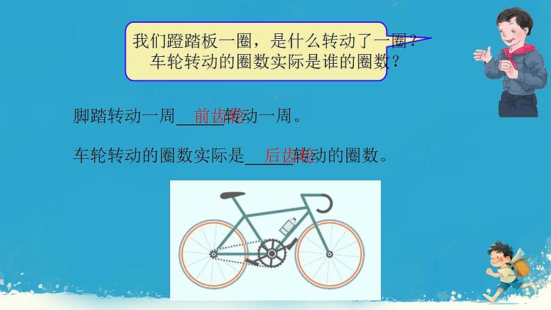 人教版小学六年级数学下册综合实践自行车里的数学 课件08