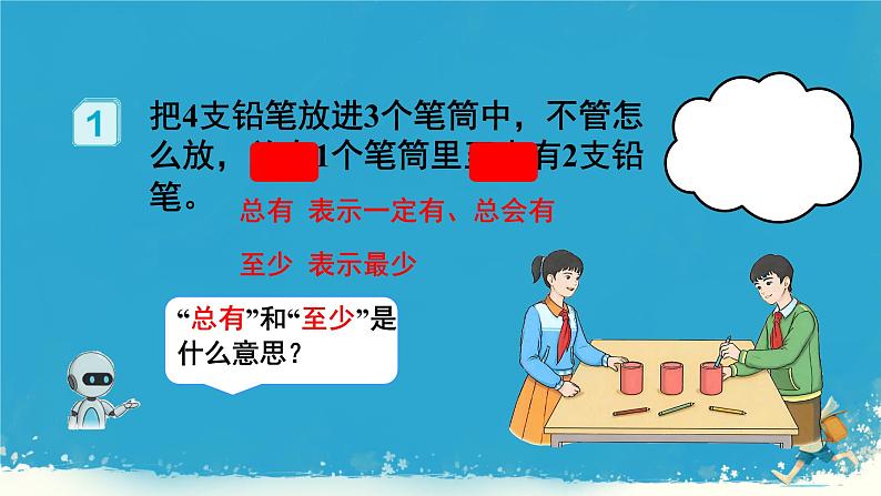 人教版小学六年级数学下册 数学广角 (鸽巢问题) 课件第2页