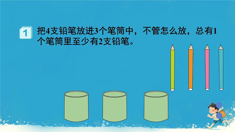 人教版小学六年级数学下册 数学广角 (鸽巢问题) 课件第3页