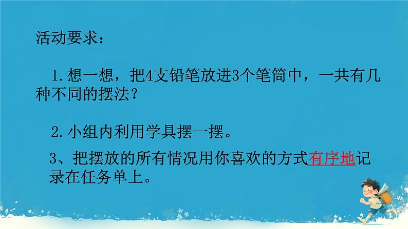 人教版小学六年级数学下册 数学广角 (鸽巢问题) 课件第5页