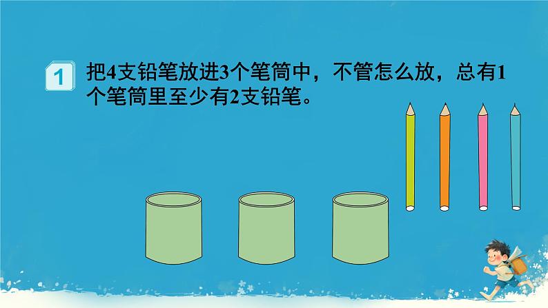 人教版小学六年级数学下册 数学广角 (鸽巢问题) 课件第6页