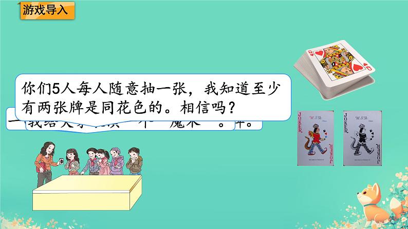 人教版小学六年级数学下册 数学广角 (鸽巢问题) 课件03