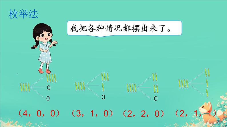 人教版小学六年级数学下册 数学广角 (鸽巢问题) 课件04
