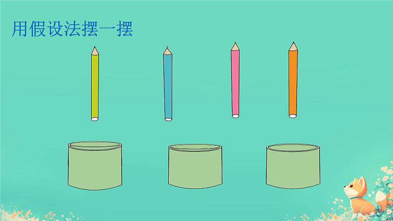 人教版小学六年级数学下册 数学广角 (鸽巢问题) 课件07