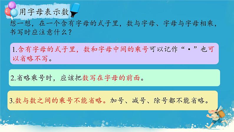 人教版小学六年级数学下册式与方程 课件05