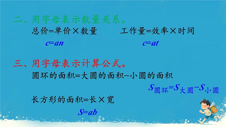 人教版小学六年级数学下册式与方程 课件第5页
