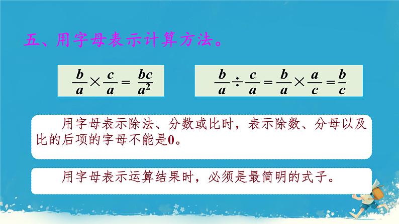 人教版小学六年级数学下册式与方程 课件第7页