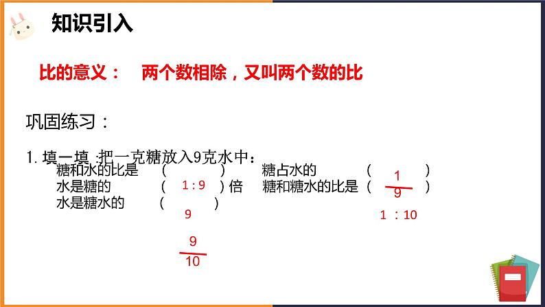 人教版小学六年级数学下册比和比例 课件第4页