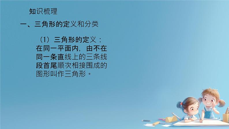 人教版小学六年级数学下册图形的认识与测量 课件02