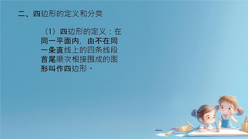 人教版小学六年级数学下册图形的认识与测量 课件05