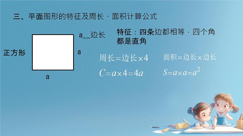 人教版小学六年级数学下册图形的认识与测量 课件07