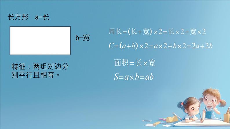 人教版小学六年级数学下册图形的认识与测量 课件08