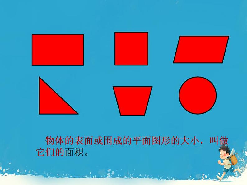 人教版小学六年级数学下册图形的认识与测量 课件第3页