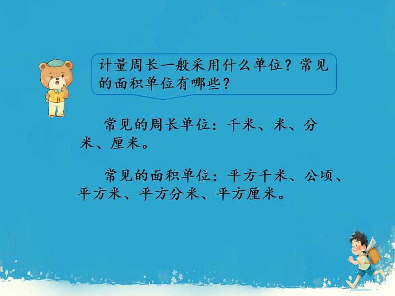 人教版小学六年级数学下册图形的认识与测量 课件第4页
