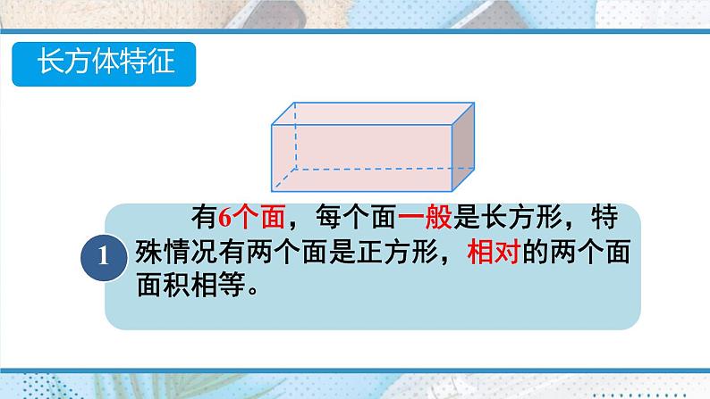 人教版小学六年级数学下册图形的认识与测量课件第4页