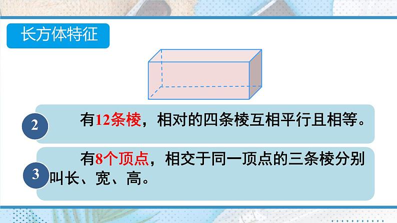 人教版小学六年级数学下册图形的认识与测量课件第5页