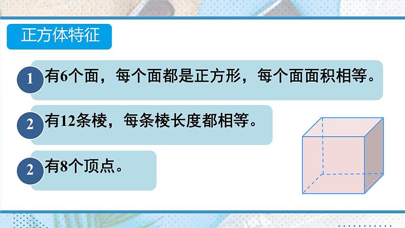 人教版小学六年级数学下册图形的认识与测量课件第6页