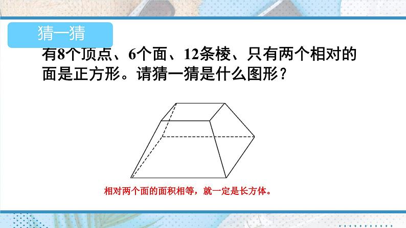 人教版小学六年级数学下册图形的认识与测量课件第8页