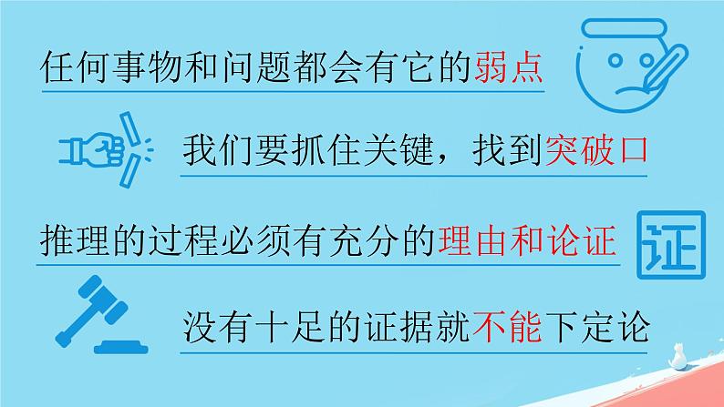 人教版小学六年级数学数学思考 课件第6页