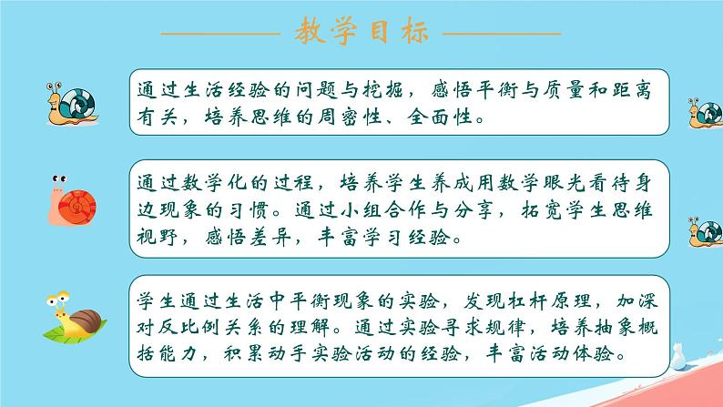 人教版小学六年级数学下册有趣的平衡 课件02