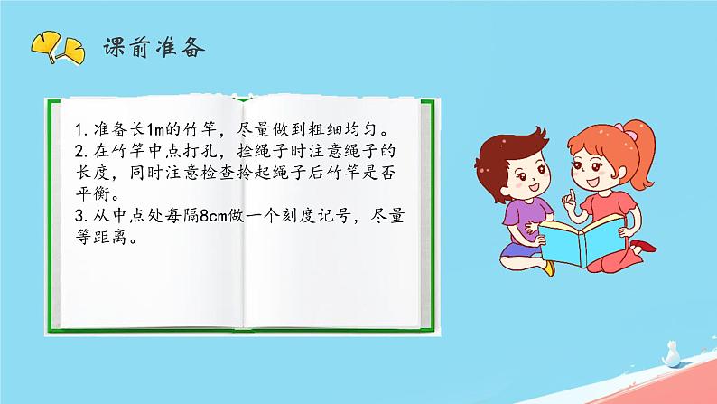 人教版小学六年级数学下册有趣的平衡 课件06