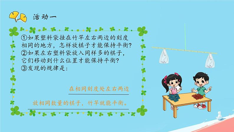 人教版小学六年级数学下册有趣的平衡 课件07
