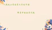 人教版邮票中的数学问题教学演示课件ppt