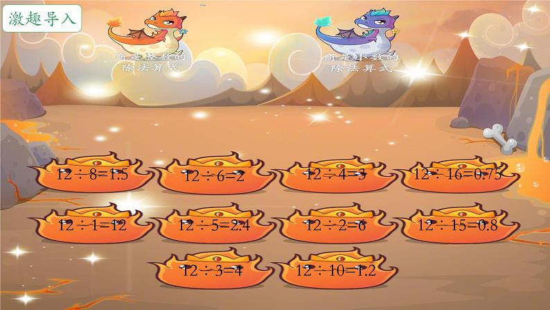 人教版小学五年级数学下册因数与倍数(1)课件03