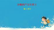 人教版五年级下册分数的产生教案配套课件ppt