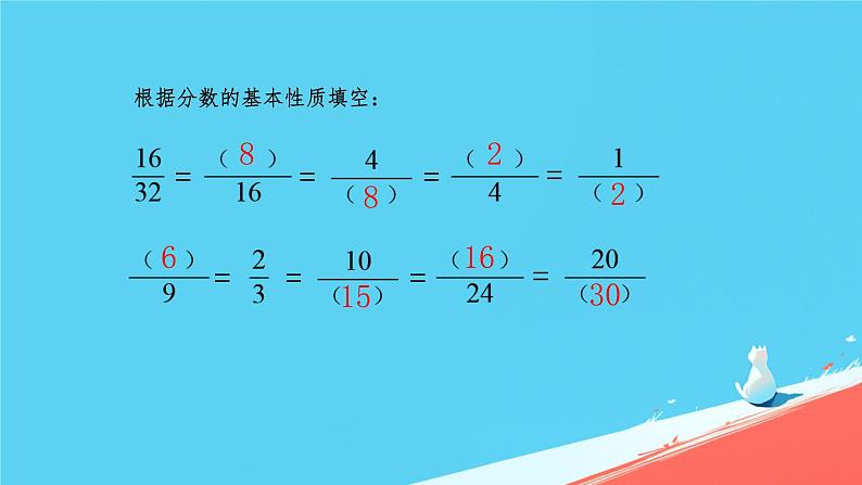 人教版小学五年级数学下册约分课件04