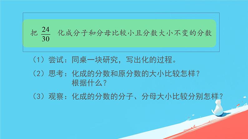 人教版小学五年级数学下册约分课件05