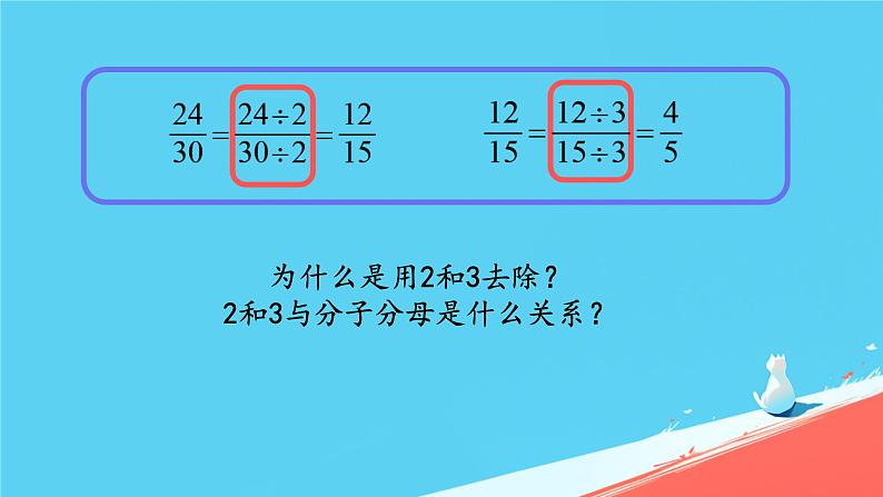 人教版小学五年级数学下册约分课件06