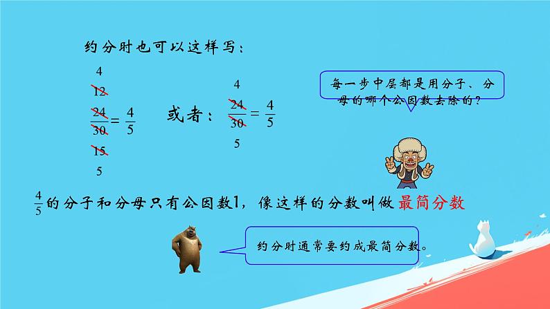 人教版小学五年级数学下册约分课件08