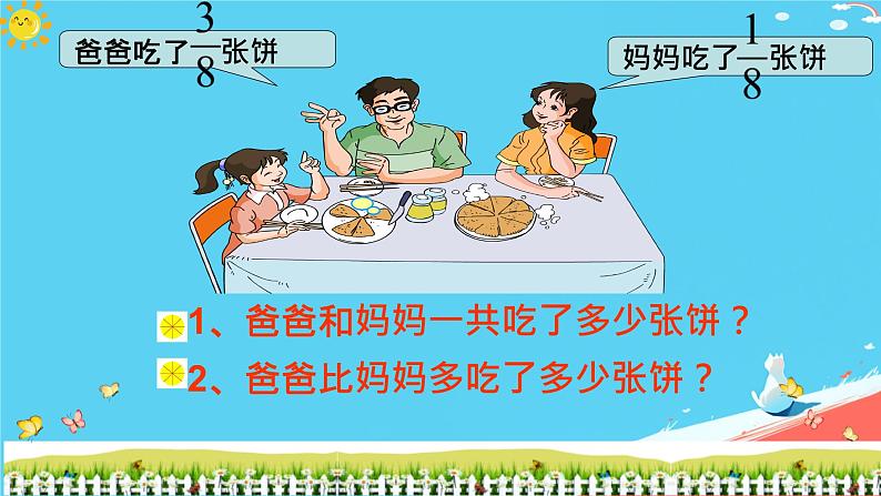人教版小学五年级数学下册同分母分数加、减法课件第4页
