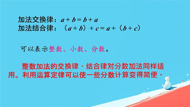 人教版小学五年级数学下册分数加减混合运算(2)课件第2页