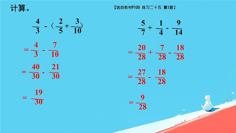 人教版小学五年级数学下册分数加减混合运算(2)课件第3页