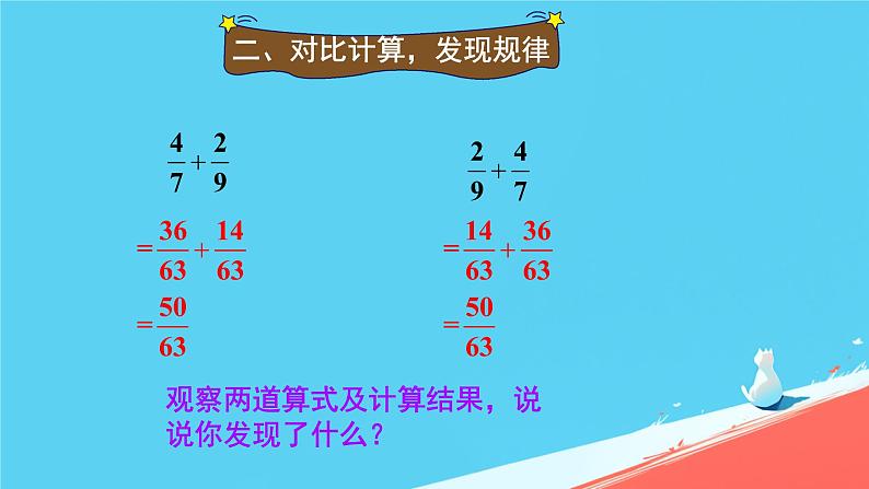 人教版小学五年级数学下册分数加减混合运算(2)课件第6页